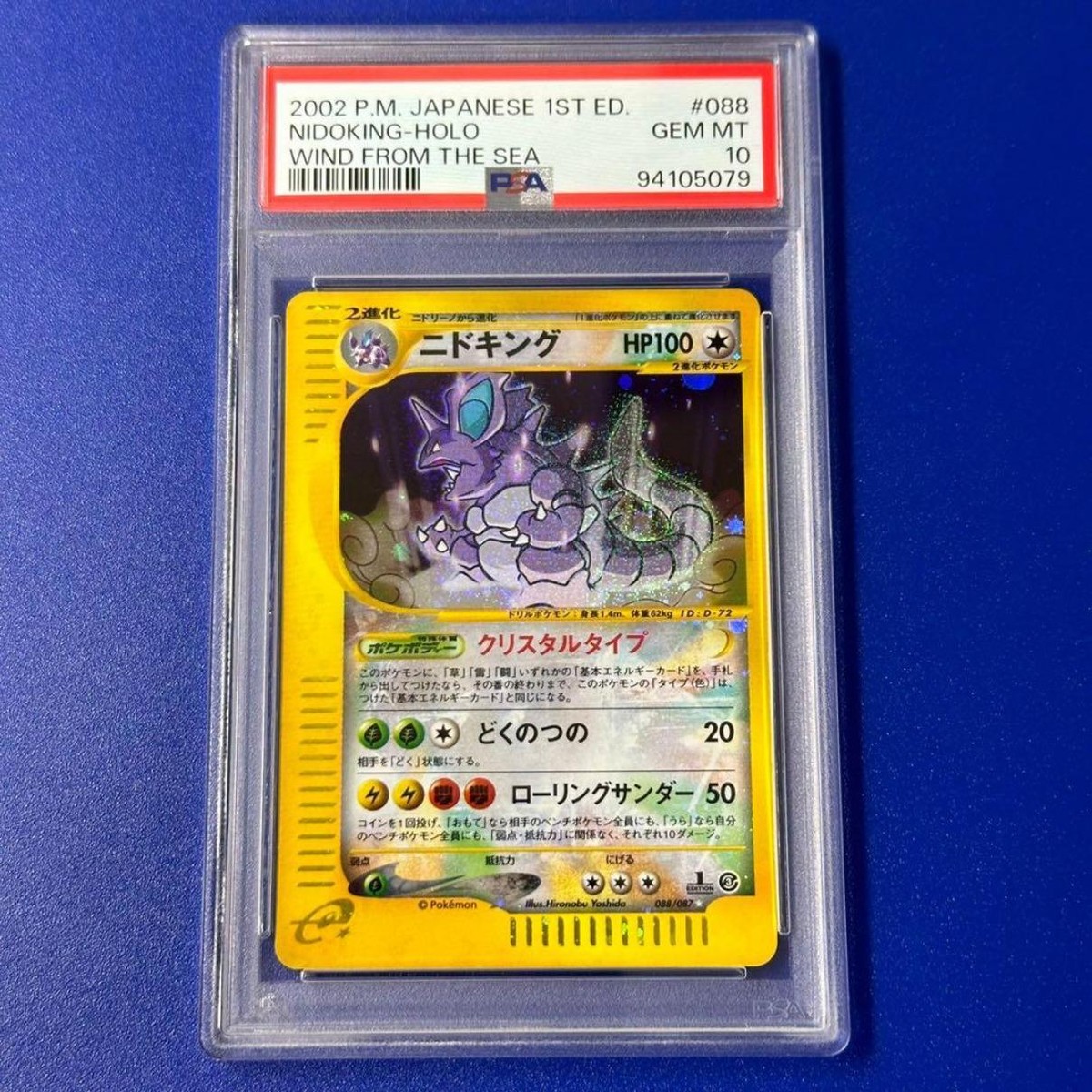 PSA10 Nidoking 088 087 Crystal Wind From Sea 2002 Holo PSA10 Nidoking 088 087 Crystal Wind From Sea 2002 Holo
