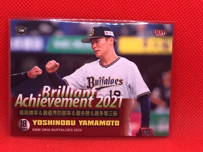 山本由伸 BBM 2020 ICONS 山本由伸 BBM 2020 ICONS 山本由伸 BBM 2020 ICONS Yoshinobu Yamamoto