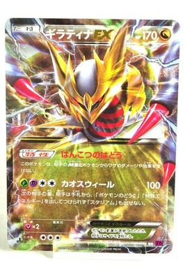 Pokemon card Giratina EX 057/081 1st ED RR XY7 Bandit Ring 2015 Japanese MP