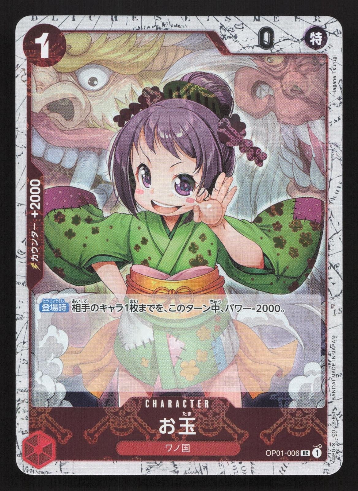 Otama (Jolly Roger Foil) OP01-006 Premium Booster NM One Piece Card TCG