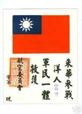 TRUE to ORIGINAL WWII FLYING TIGERS CBI THEATER P-40 飛虎隊 AVG BLOOD CHIT 7¾ X 9½"