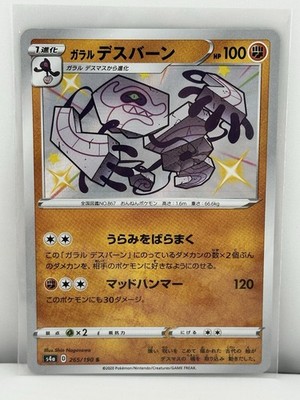 Japanese Galarian Runerigus 265/190 s4a Shiny Star V Shiny Holo Rare Pokémon NM