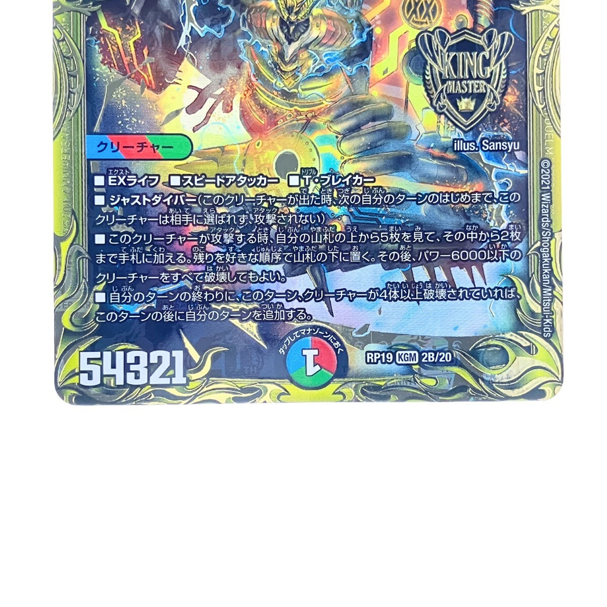 禁断竜王vol-val-8、20thB、volval8 Duel Masters Forbidden Dragon King Vol-Val-8 Rp19Kgm2B/20