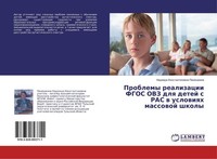 Problemy Realizacii Fgos Ovz Dlq Detej S Ras W Uslowiqh Massowoj Shkoly Nadezhda