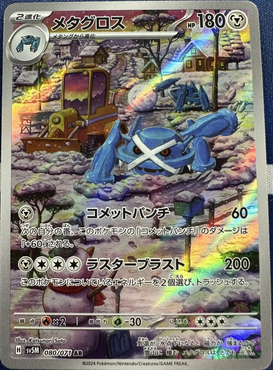 PSL Pokemon Card Metagross AR Cyber Judge NM Japanese With