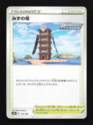 Tower Of Waters 170/184 VMAX Climax NM Reverse Holo Japanese Pokemon Card TCG