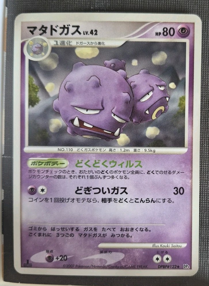 Weezing DPBP#122 Pokemon Japanese DP4 Moonlit Pursuit 1st Edition Rare - /NM