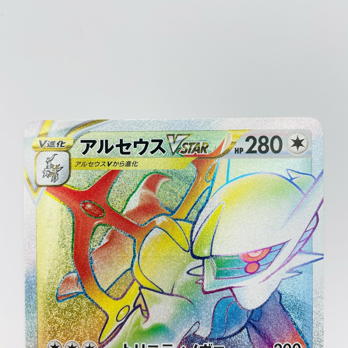 【PSA10】アルセウスVSTAR HR S9 スターバース 120/100 PSA10】 アルセウスVSTAR HR S9 スターバース 120/100 - メルカリ