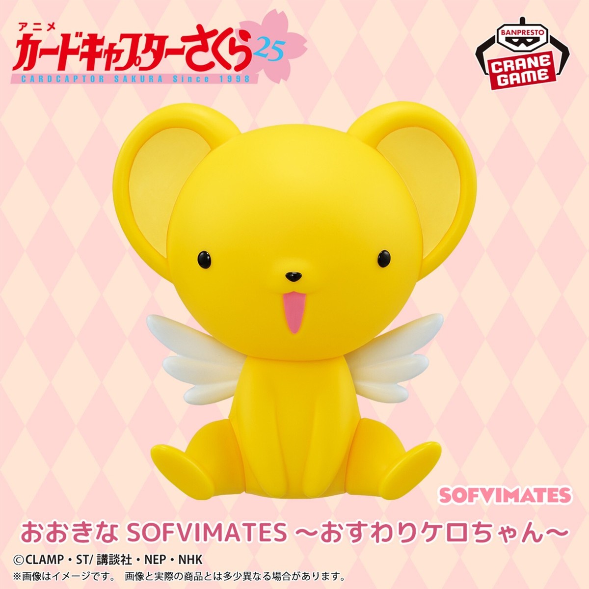Cardcaptor Sakura BIG SOFVIMATES Sitting kero-chan Figure