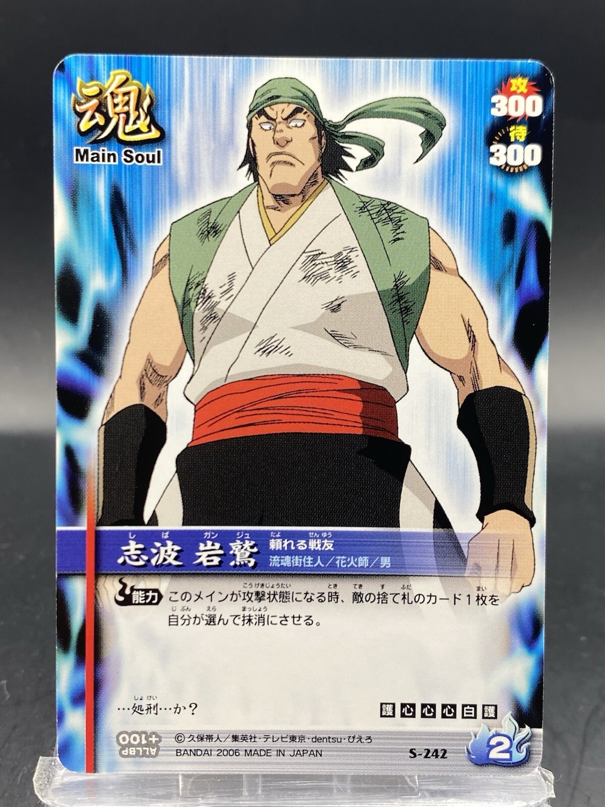 Ganju Shiba BLEACH Soul Card Battle Japanese Bandai Jump S-242