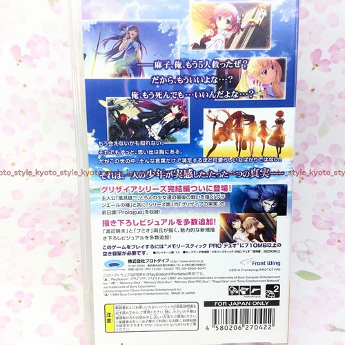 USED PSP paradise of Gurizaia LE EDEN DE LA GRISAIA 70422 JAPAN IMPORT - Picture 2 of 9
