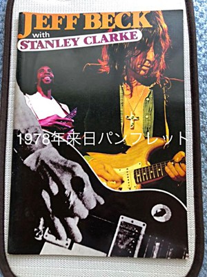 ジェフ・ベック、ボガート、アピス　　　ベック　スタンレークラーク　　パンフレット 1978 Jeff Beck and Stanley Clarke Japan Tour Brochure | eBay