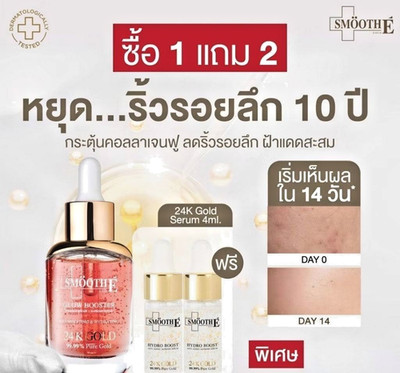 Smooth E Gold 24k Glow Booster Anti-Aging Supreme Serum 15 ml.