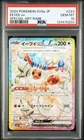 PSA 10 Eevee ex SAR 223/187 Terastal Festival sv8a 2024 Pokemon Card Japanese