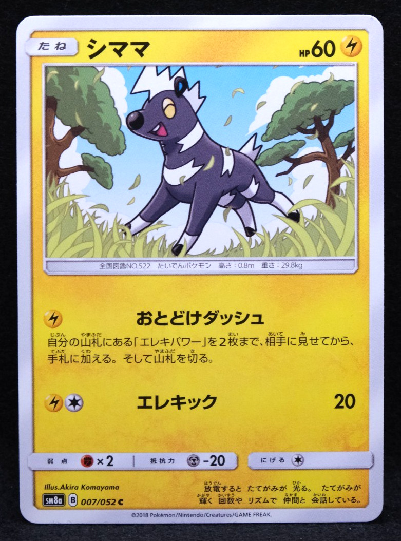 Blitzle 2018 SM8a 007/052 C Gamefreak Nintendo Pokemon Card Japanese F/S