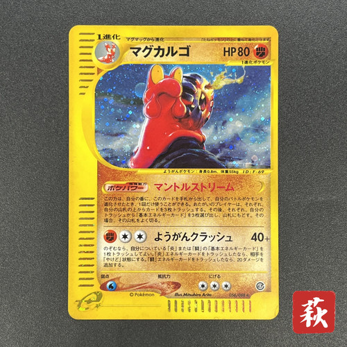 [No Import Duty (US)] Magcargo 056/088 Mysterious Mountains e Pokemon Card