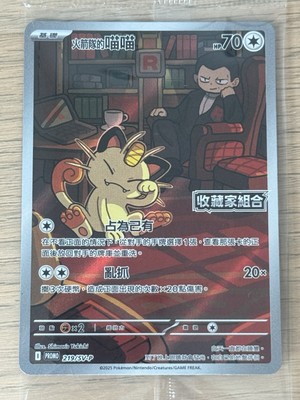 Sealed] Team Rocket's Meowth 219/SV-P Promo - [T-Chinese] Pokemon