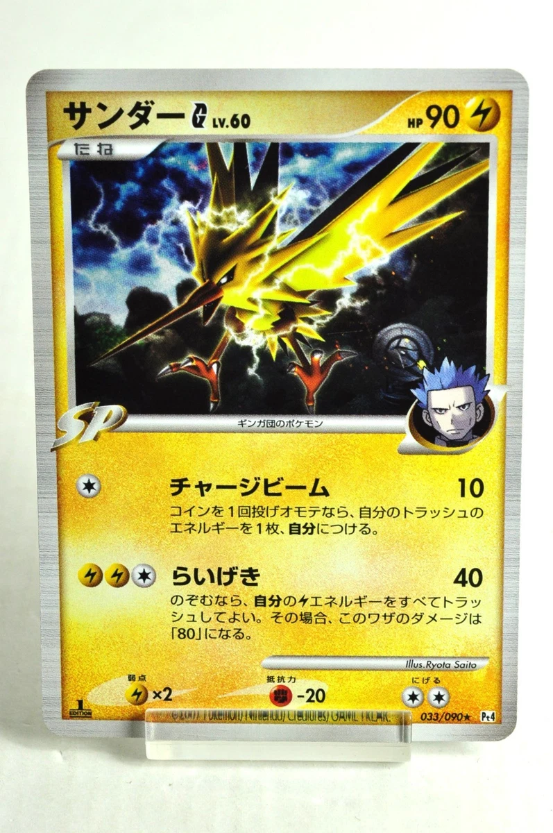 サンダーG LV.60 Pt4 033/090 ポケカ ポケモン Zapdos Zapdos G 033/090 Pt4: Advent of Arceus for sale | eBay