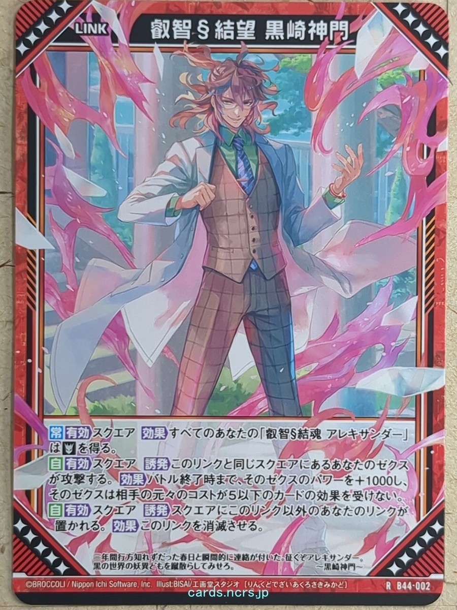 Z/X Zillions of Enemy X Z/X R-B44-002 R Mikado Linked Desire Z/X Zillions of Enemy X Z/X R-B44-002 R Mikado Linked Desire