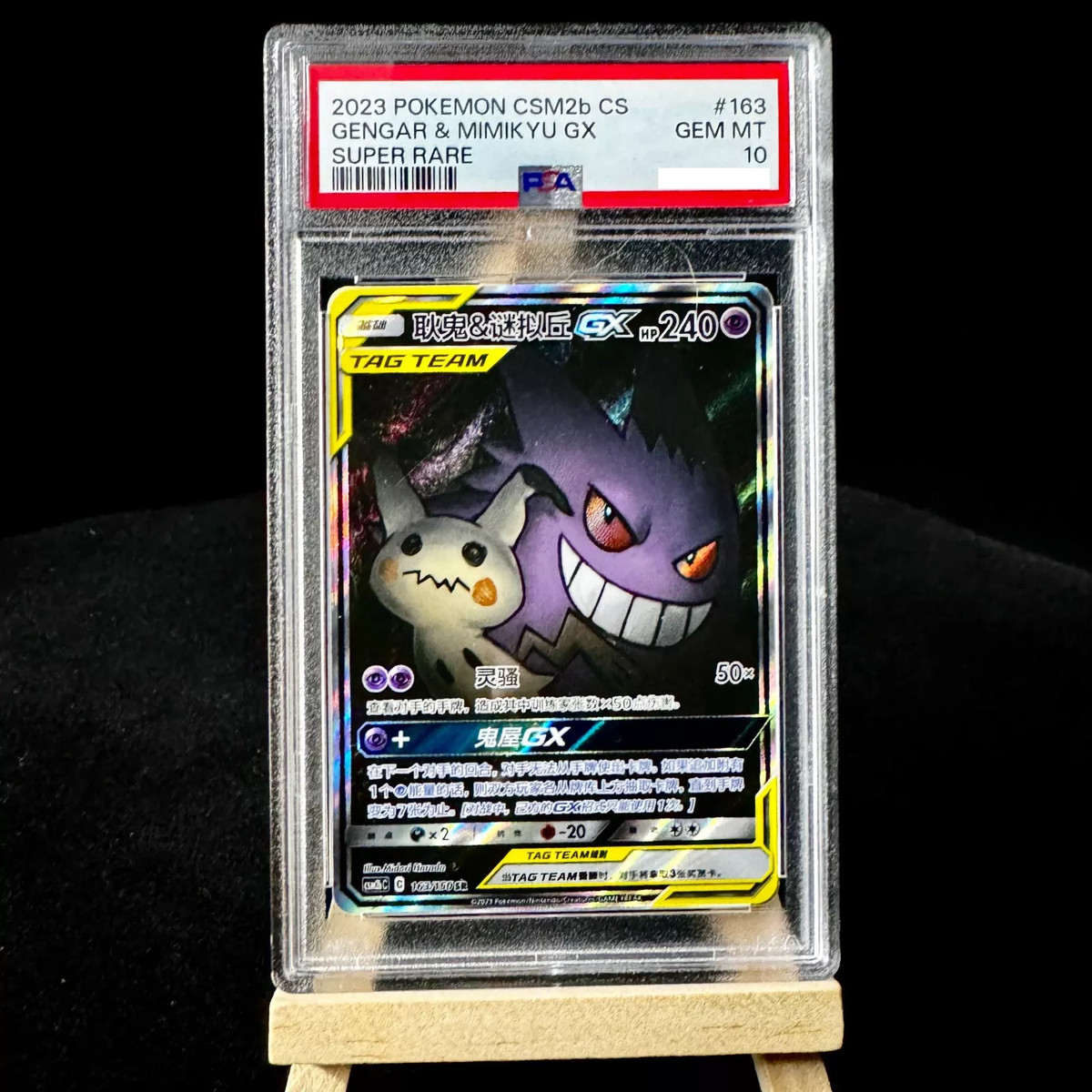 【PSA10】ゲンガー＆ミミッキュGX RR/Gengar & Mimikyu s-l1200.jpg