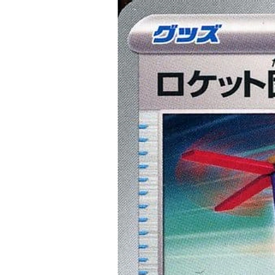 Pokemon Team Rocket's Bother-Bot U 087/098 SV10 Glory of the Rocket Gang Japa... - Image 2 of 4