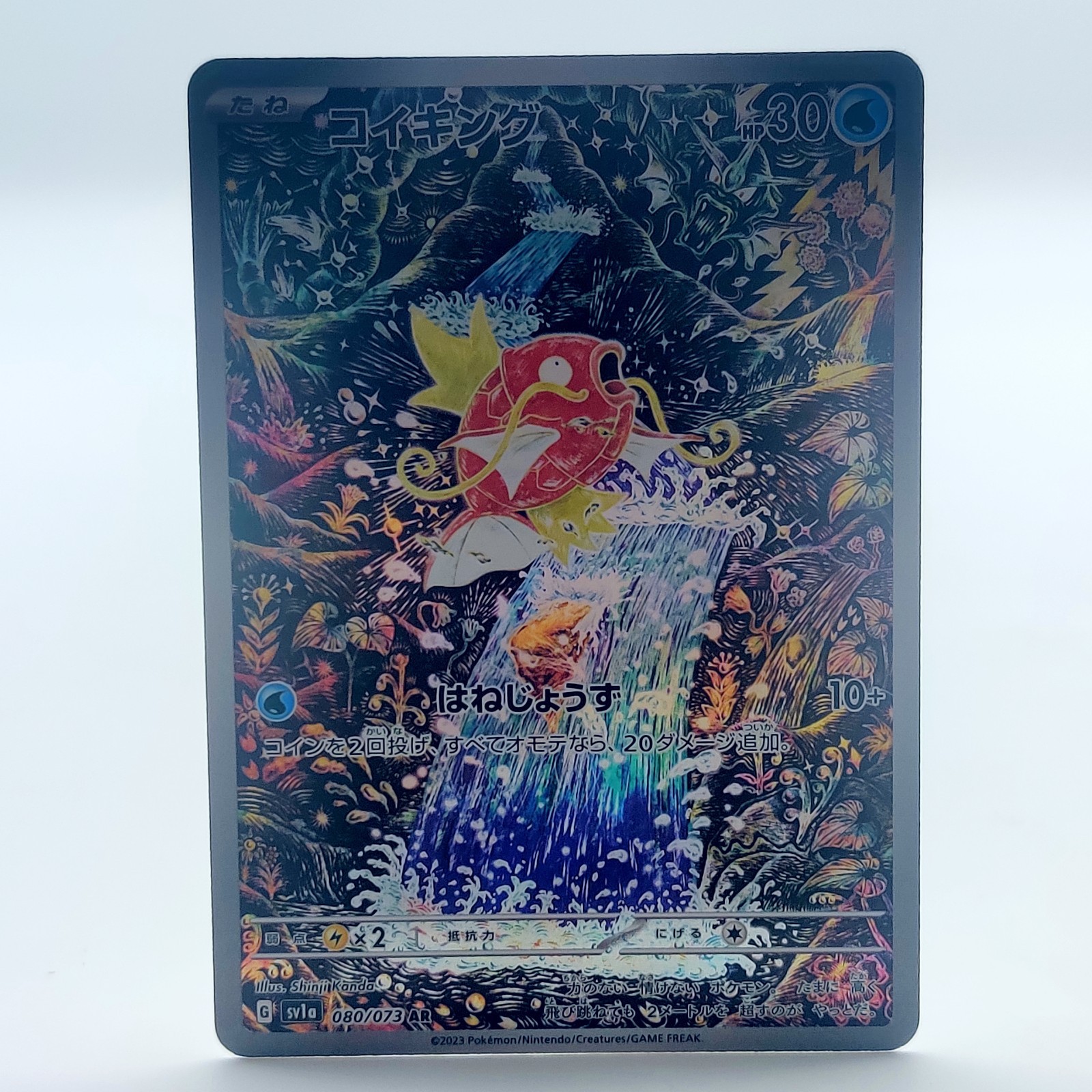 Magikarp 2023 Japanese Scarlet & Violet: Triplet Beat #080/073 Art