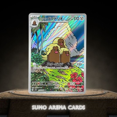 Alolan Dugtrio AR 116/106 SV8 Super Electric Breaker - Pokemon Card Japanese