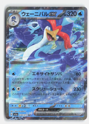 Quaquaval EX 030/073 Double Rare Triplet Beat Pokemon Japanese Holo LP