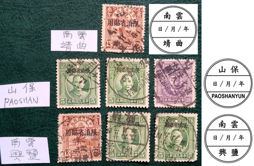 3 Different RARE Postmarks on 7 R O China 'Yunnan Province' Ovpt ...
