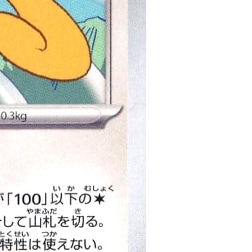 Pokemon Fan Rotom C 080/102 SV7 Stellar Miracle Japanese Card - Picture 7 of 11