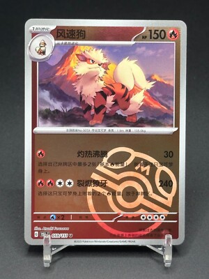 Pokemon TCG S-Chinese 151C Arcanine 059/151 Master Ball Holo Mint