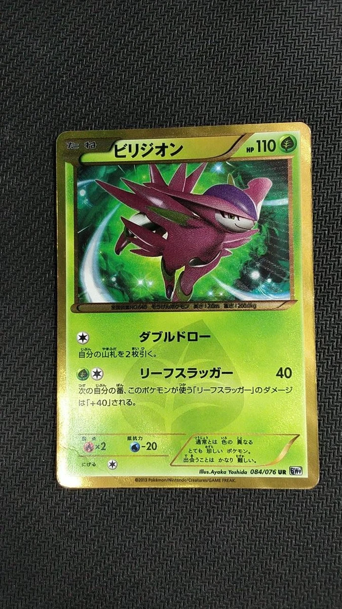 Virizion 084/076 Bw9: Megalo Cannon for sale | eBay