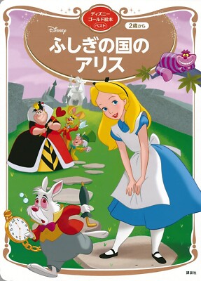 Tokyo Disney Land Alice's Adventures in Wonderland Japanese Picture Book Disney