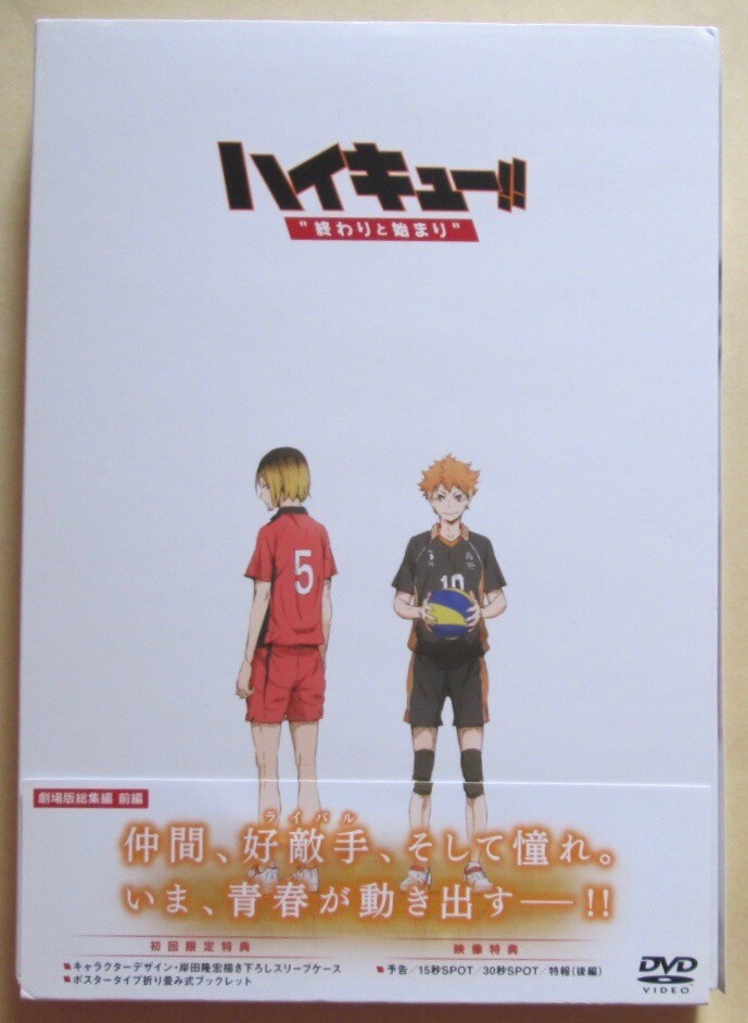 Haikyu Haikyuu Movie Owari to Hajimari End and Beginning DVD +