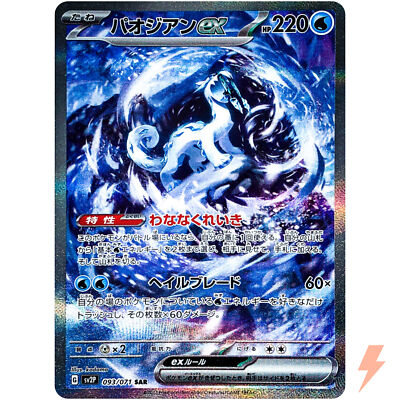 Chien-Pao ex SAR 093/071 SV2P Snow Hazard - Pokemon Card Chien-Pao ex SAR 093/071 SV2P Snow Hazard - Pokemon Card