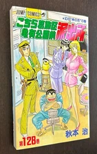 JUMP COMICS #128 (Shueisha Japan) -- Japanese Language Digest