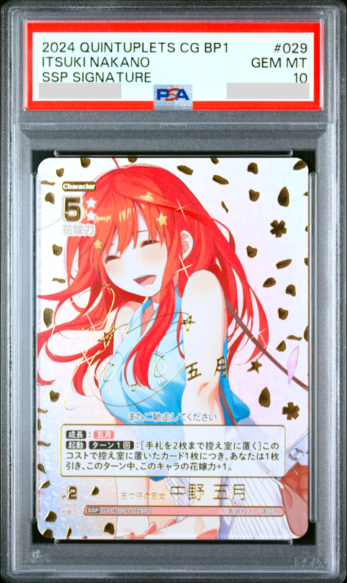 羞花閉月 中野三玖 ドラゴンスター | OFR | 三玖(5HY/W101-078OFR) 中野 羞花閉月 psa10 ofr ヴァイスシュヴァルツ