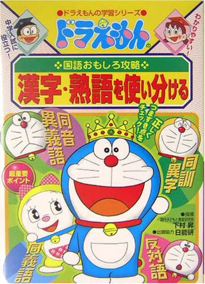 Doraemon Japanese Kanji & idioms Book with Manga for middle school children F/S - Image 2 of 3