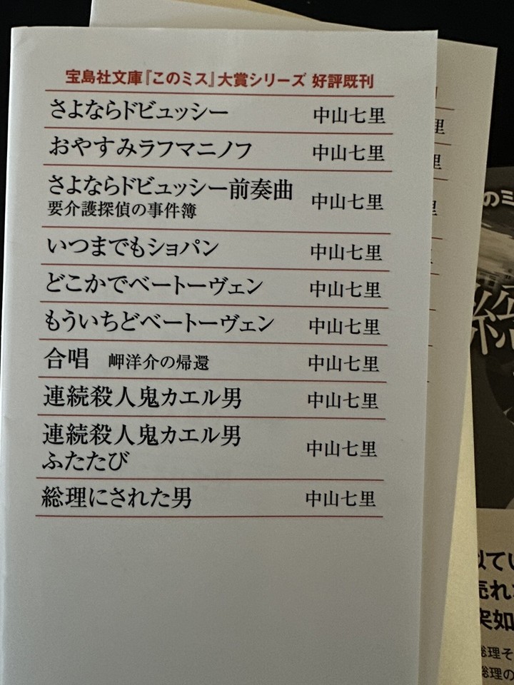 japanese novel book lot eBay