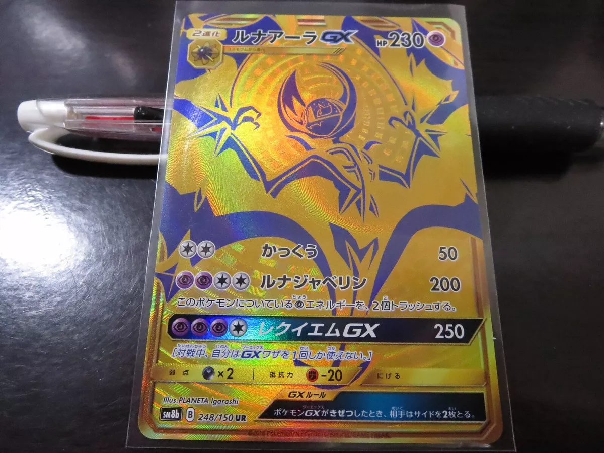 PTCG Pokemon SM8b 248/150 Lunala GX UR Ultera Shiny Japanese