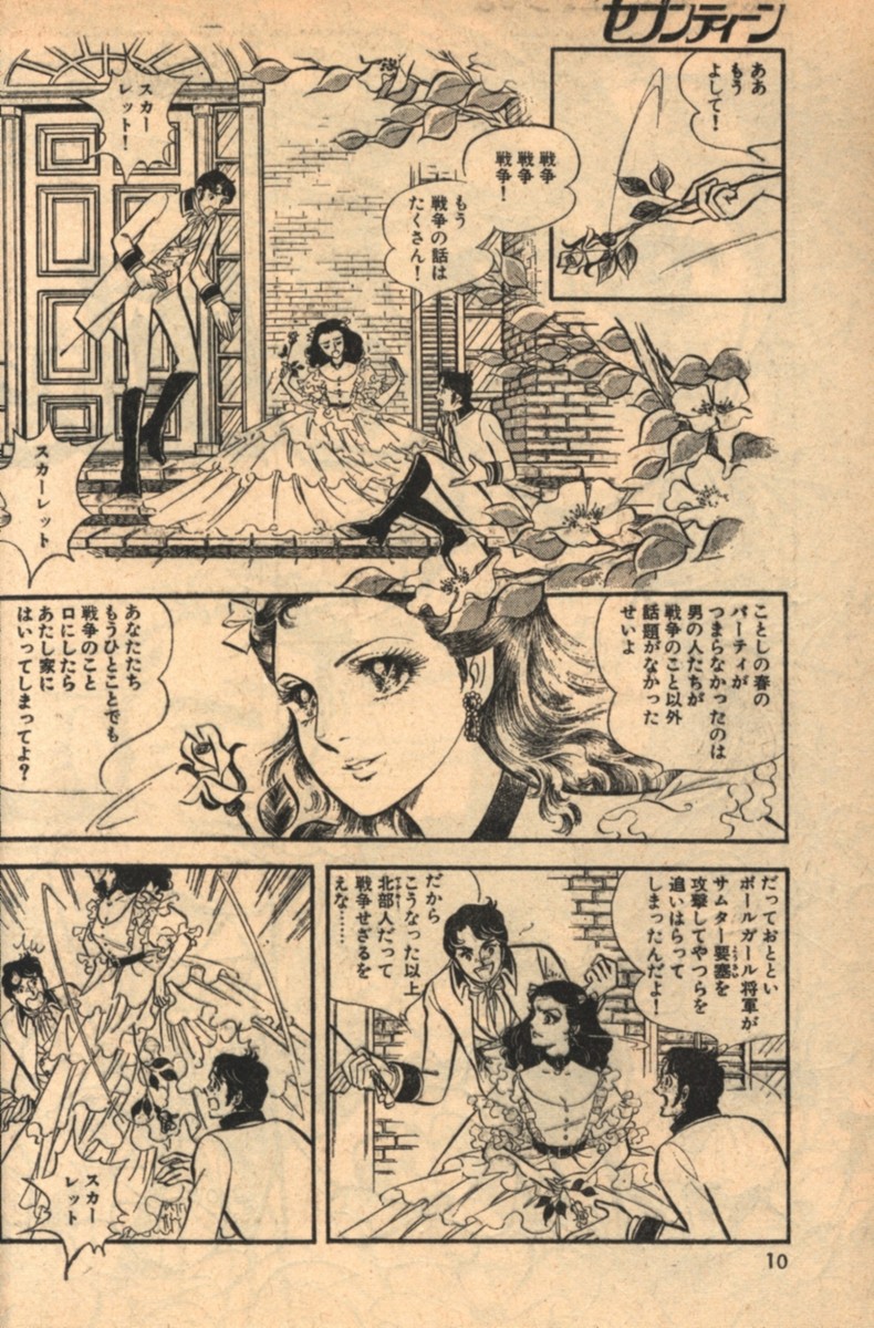 Gone With The Wind Manga Mutsumi Tsukumo Kaze to Tomoni Sarinu (Gone With the Wind) Zen-pen 1978 (Sho... | eBay