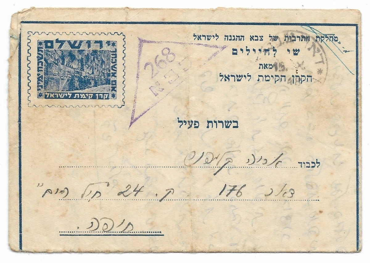Israel Military, War Stamps for sale | eBay