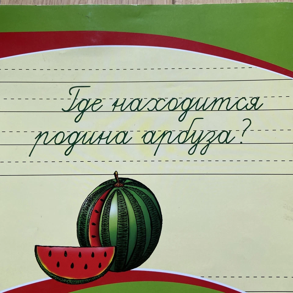 Learn Russian writing work book Русский Язык Пропись Письмо О Растениях - Image 2 of 4