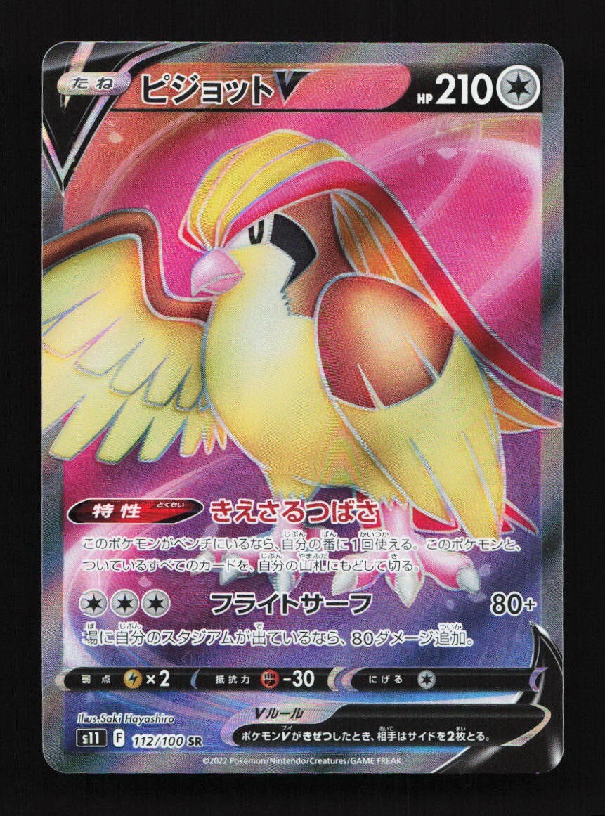 Pidgeot V 112/100 SR S11 Lost Abyss Pokemon Card TCG