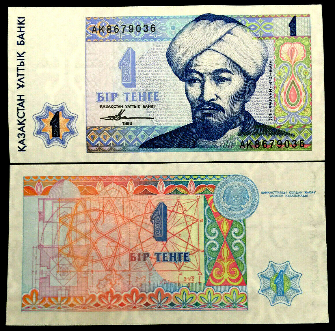 Kazakhstan 1 Tenge 1993 Banknote World Paper Money UNC | eBay