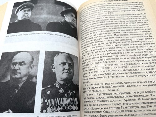Берия Судьба Всесильного наркома Досье без ретуши Соколов Beriya Narkom Sokolov - Picture 5 of 6