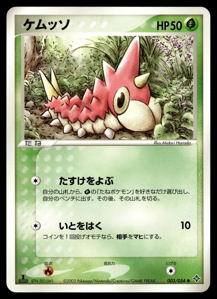 WURMPLE 003/054 COMMON RULERS OF THE HEAVENS POKEMON JAPANESE - Image 2 of 4