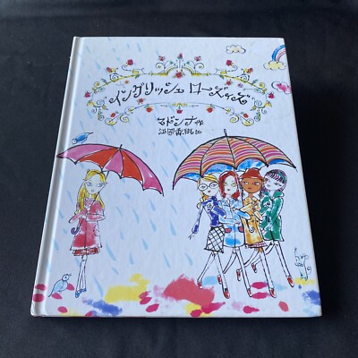 イングリッシュ ローズ The English Roses (マドンナの絵本) イングリッシュ ローズィズ The English Roses (マドンナの絵本