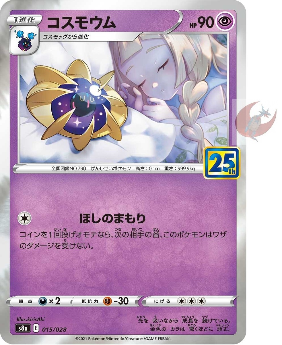 Pokemon card s8a 015/028 25th Lillie Cosmoem Sword & Shield | eBay