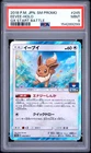 2018 POKEMON JAPANESE SM PROMO GX START BATTLE #245 EEVEE-HOLO PSA 9